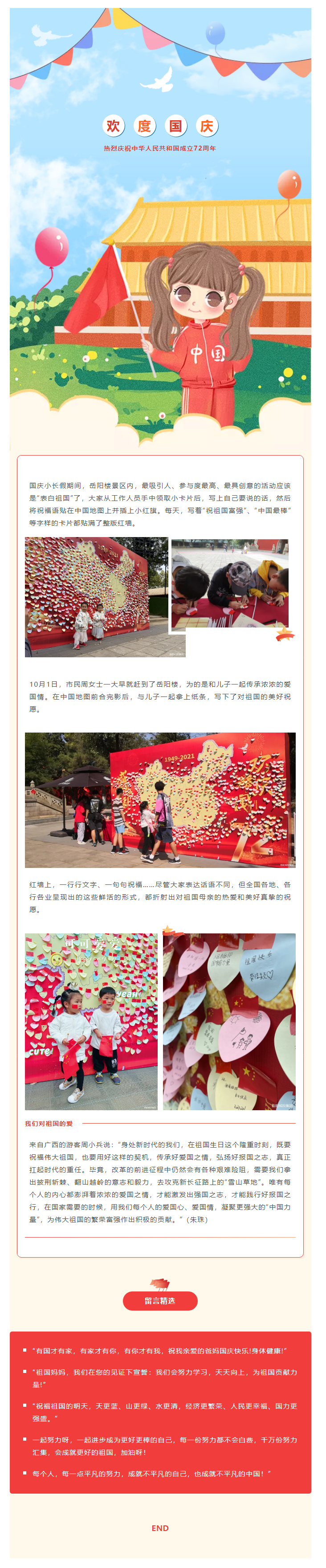【文旅動(dòng)態(tài)】國(guó)慶長(zhǎng)假，岳陽(yáng)樓景區(qū)“表白祖國(guó)”掀熱潮，釋放新時(shí)代的愛(ài)國(guó)力量.png