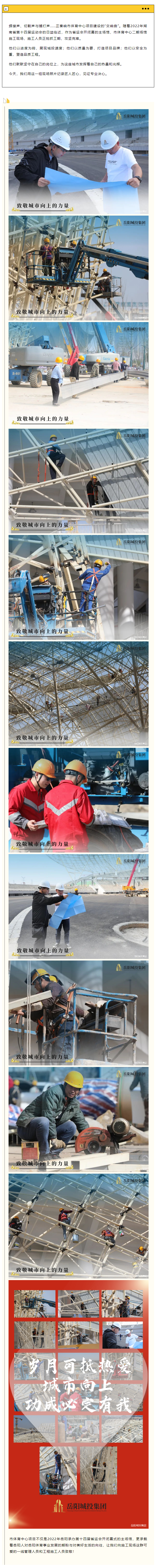 【項(xiàng)目建設(shè)】即將“交卷”，市體育中心項(xiàng)目正在奮力沖刺攻堅(jiān)…….png