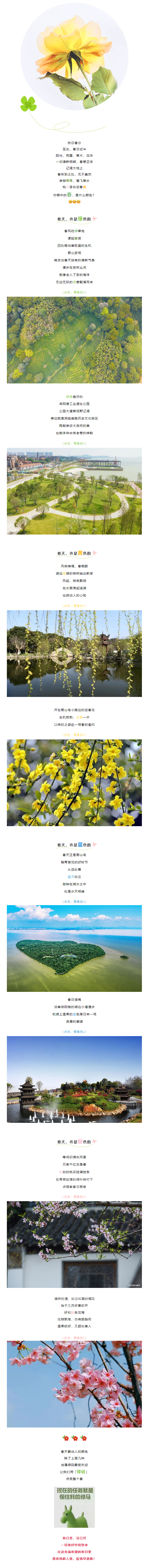 【春日云游】每逢花開都是治愈，看綠馬，云賞春，愿疫情早日結(jié)束！.png