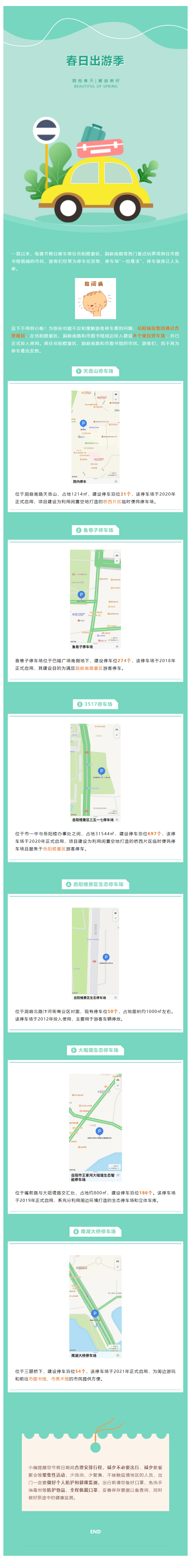 【便民服務(wù)】出行停車不用愁！岳陽這些停車場您放心停！.png