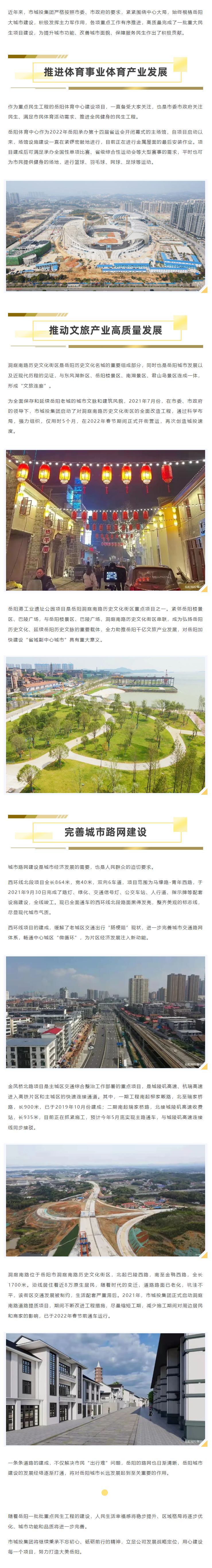 【項(xiàng)目建設(shè)】岳陽一批民生工程快速建設(shè)！城投這么說...._.png