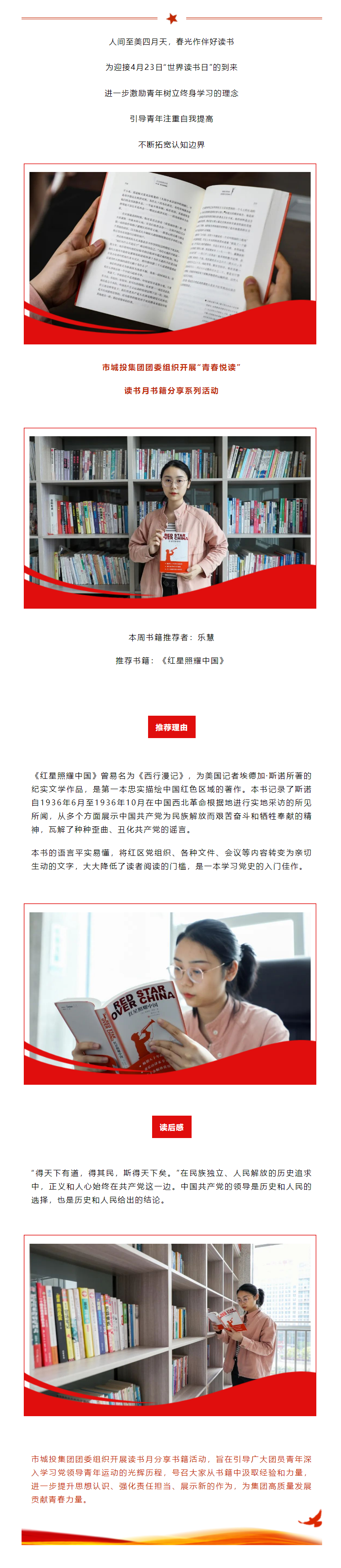 【青春悅讀】“紅星閃耀，星火燎原”市城投集團(tuán)開(kāi)展讀書(shū)月書(shū)籍分享系列活動(dòng)（一）.png