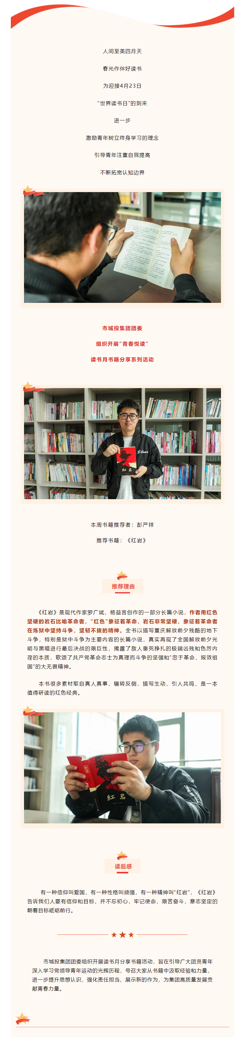 【青春悅讀】“黑夜固漫長(zhǎng)，黎明終到來(lái)”市城投集團(tuán)開展讀書月書籍分享系列活動(dòng)（二）.png
