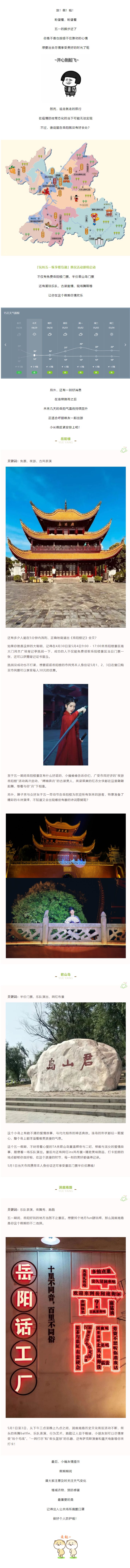 【“五一”游岳陽】這個假期，免費門票、古裝樂舞、樂隊表演，應(yīng)有盡有！.png