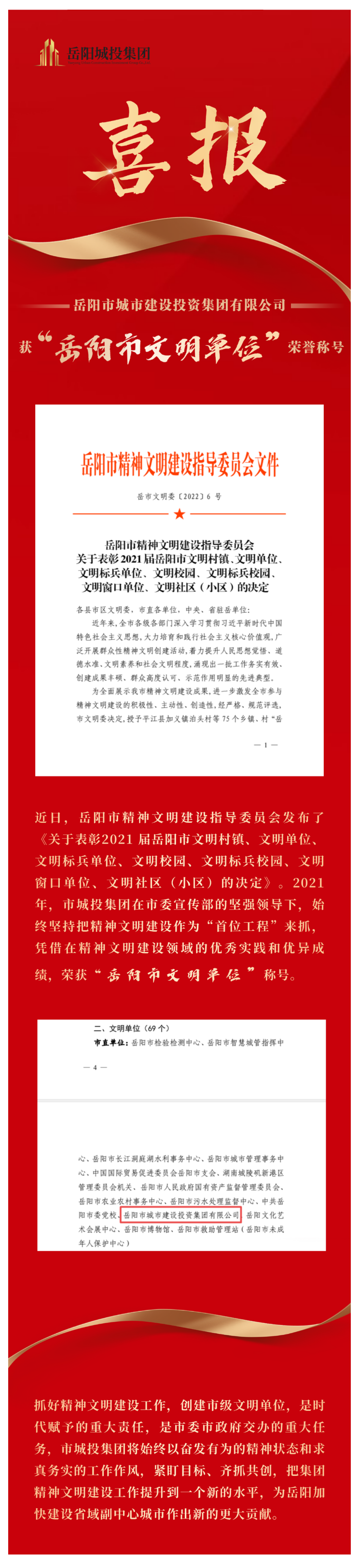 【喜訊】市城投集團(tuán)獲評市級文明單位！.png