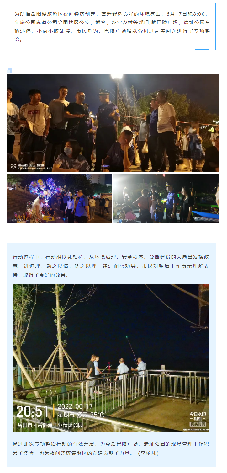 【專(zhuān)項(xiàng)整治】巴陵廣場(chǎng)、遺址公園綜合執(zhí)法“動(dòng)員行動(dòng)”.png