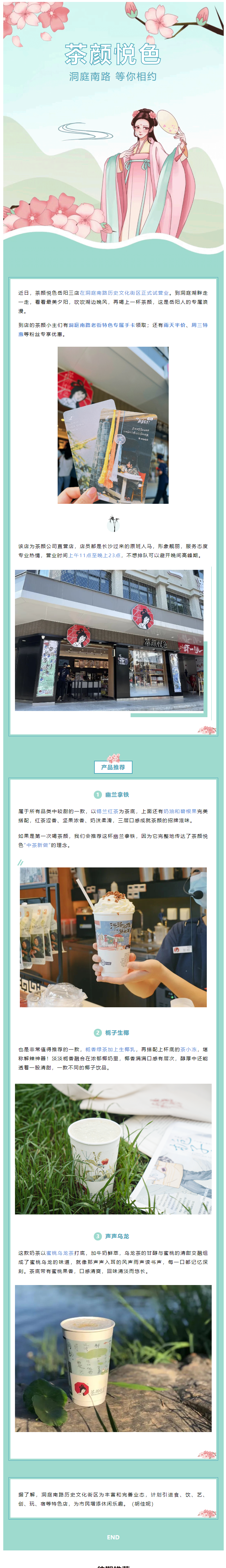 【重磅開業(yè)】茶顏悅色洞庭南路店開業(yè)！.png