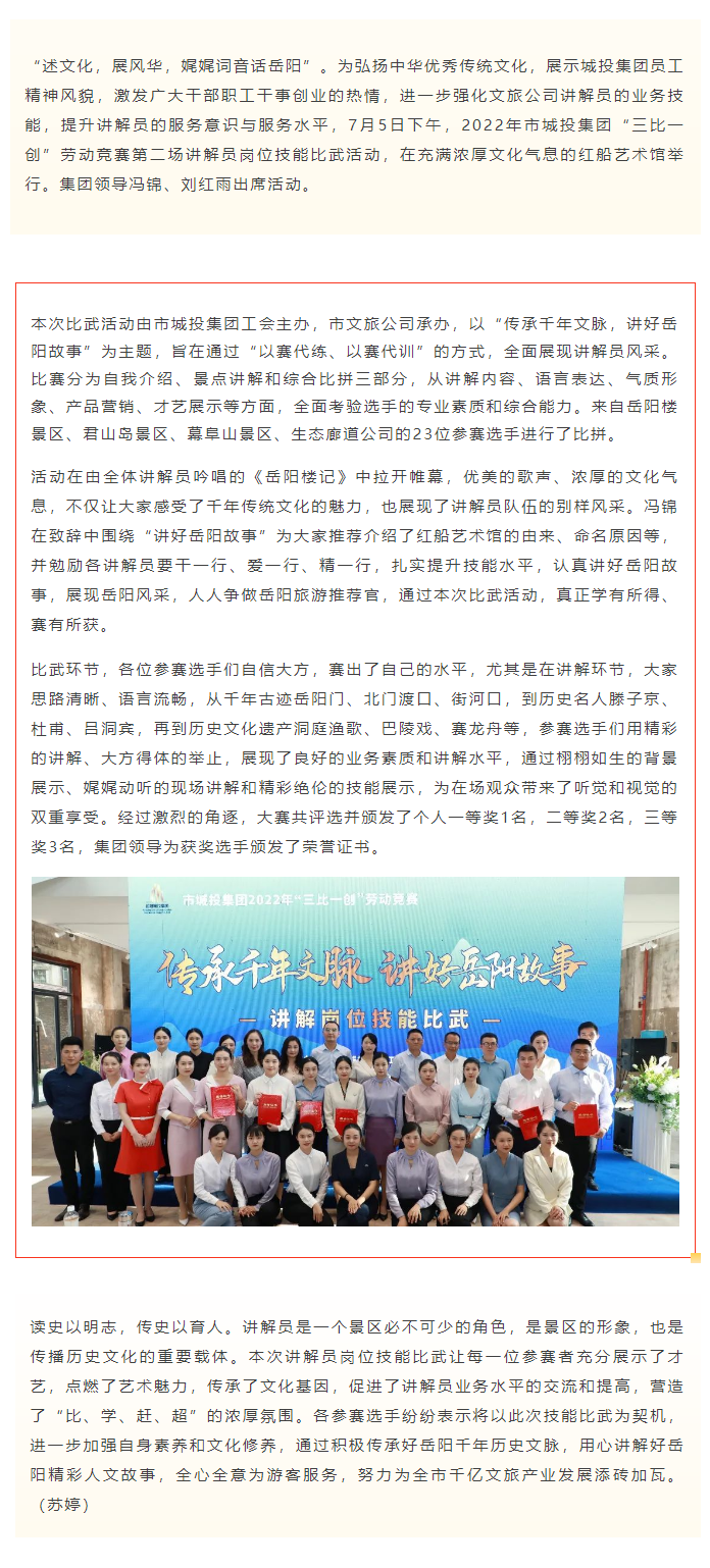 【工作動(dòng)態(tài)】傳承千年文脈，講好岳陽(yáng)故事——文旅公司2022年講解員崗位技能比武活動(dòng)成功舉辦.png