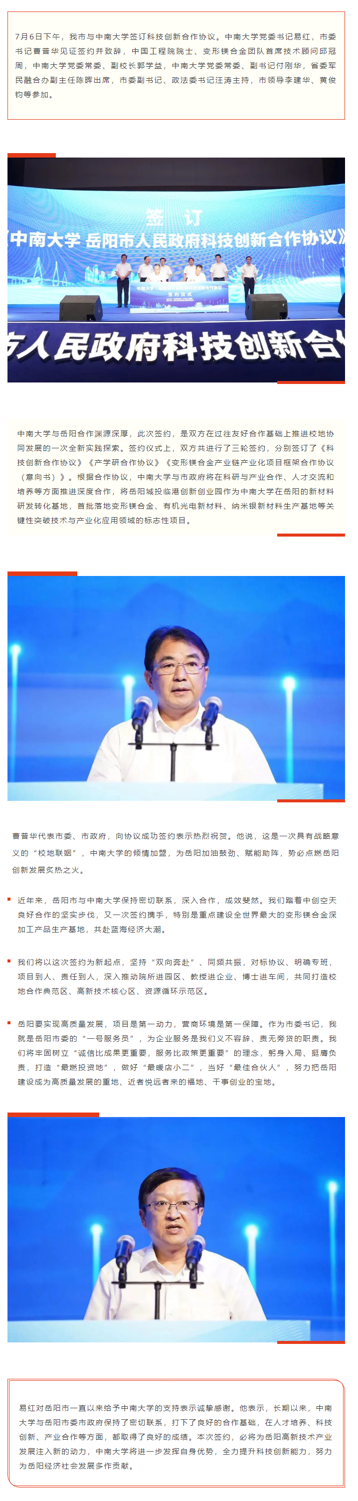 【重點(diǎn)關(guān)注】校地“聯(lián)姻”，雙向賦能！岳陽市與中南大學(xué)簽訂科技創(chuàng)新合作協(xié)議.png