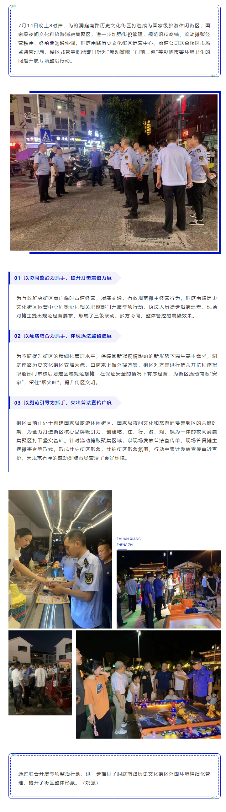 【工作動態(tài)】洞庭南路歷史文化街區(qū)運(yùn)營中心、廊道公司聯(lián)合樓區(qū)開展專項(xiàng)整治行動.png
