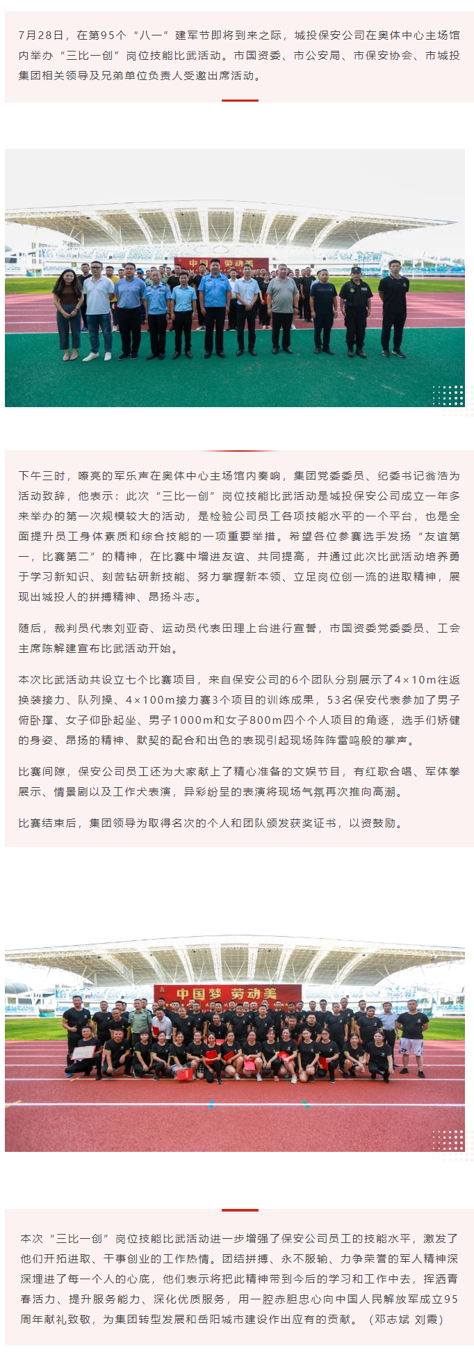 【勞動(dòng)競(jìng)賽】“以賽促學(xué)，比武強(qiáng)兵”，城投保安公司舉行“三比一創(chuàng)”崗位技能比武活動(dòng).png