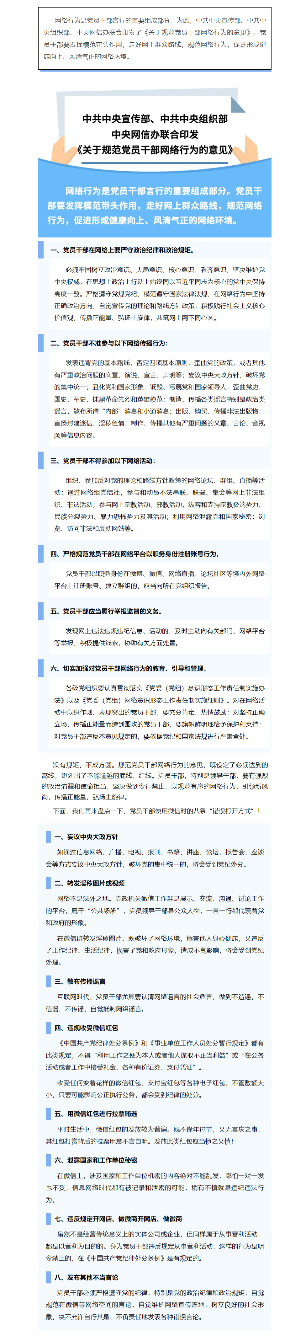 FireShot Capture 030 - 國(guó)家安全丨@黨員干部，這些網(wǎng)絡(luò)行為要規(guī)范！ - mp.weixin.qq.com.png